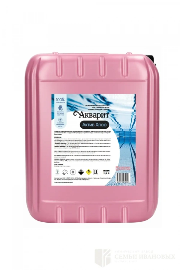 АкваритАктивхлор — профессиональное дезинфицирующее средство для бассейнов